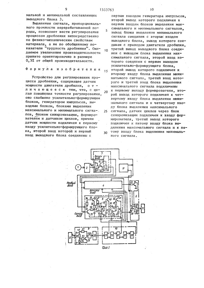 Устройство для регулирования процесса дробления (патент 1533763)