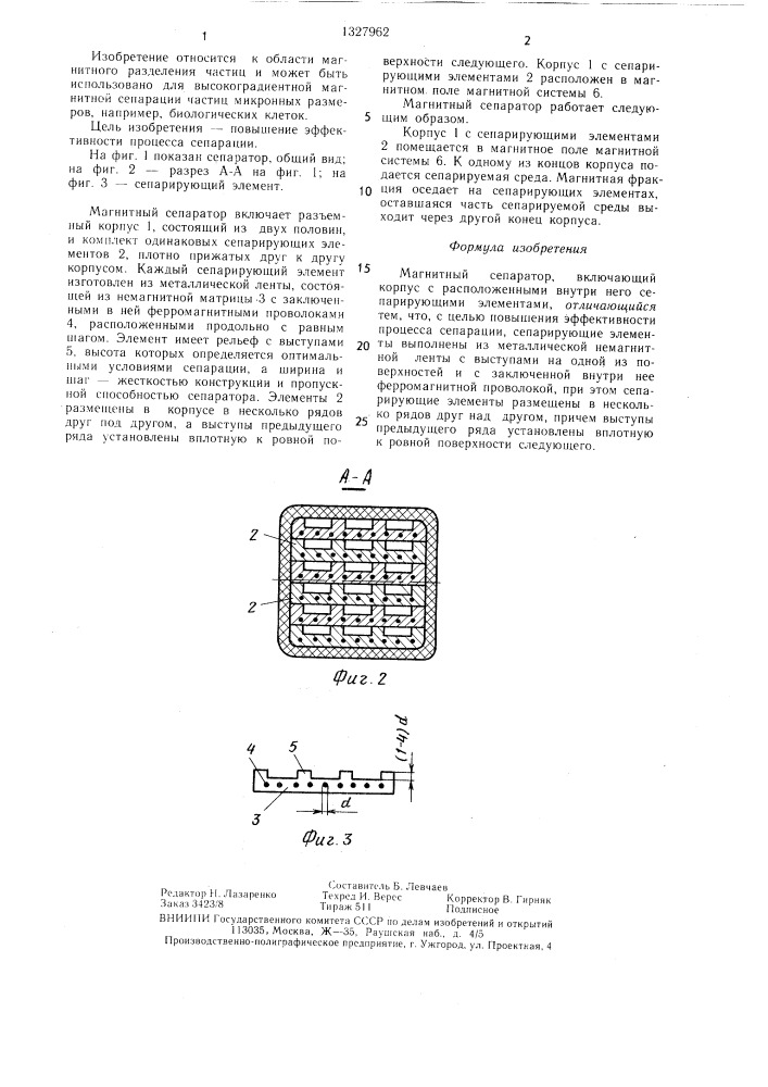 Магнитный сепаратор (патент 1327962)