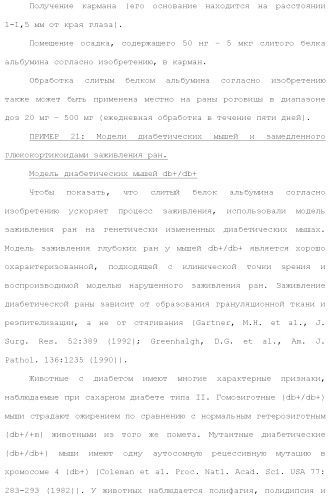 Слитые белки альбумина (патент 2369404)