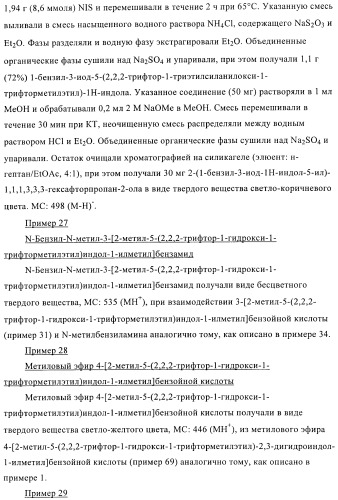 Индолилпроизводные в качестве модуляторов печеночного х-рецептора (патент 2368612)