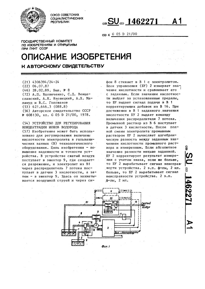 Устройство для регулирования концентрации ионов водорода (патент 1462271)