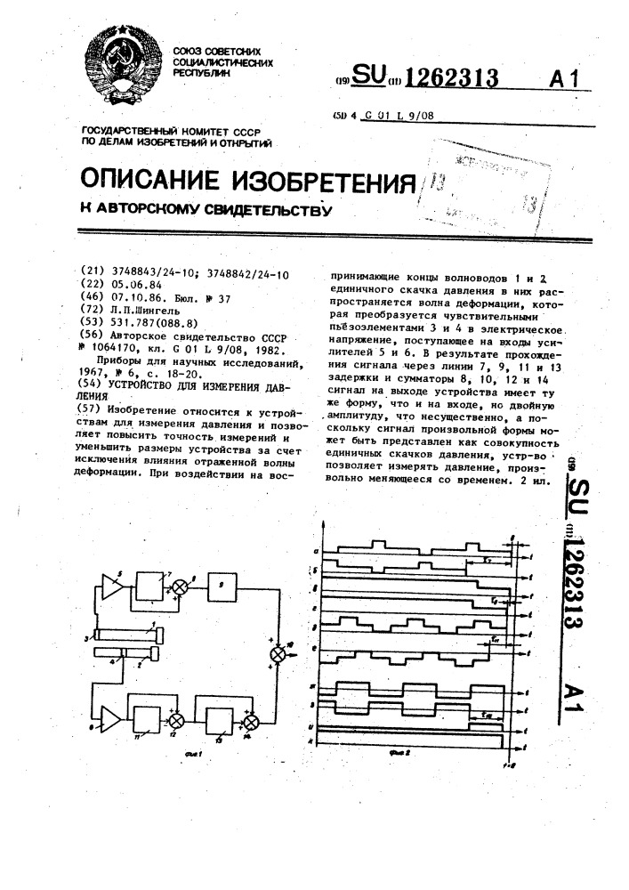 Устройство для измерения давления (патент 1262313)