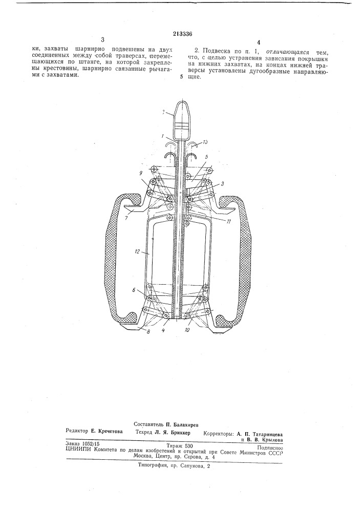 Патент ссср  213336 (патент 213336)