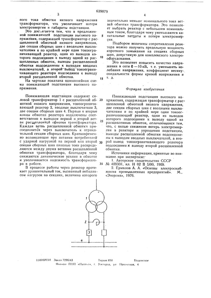 Понижающая подстанция высокого напряжения (патент 639079)