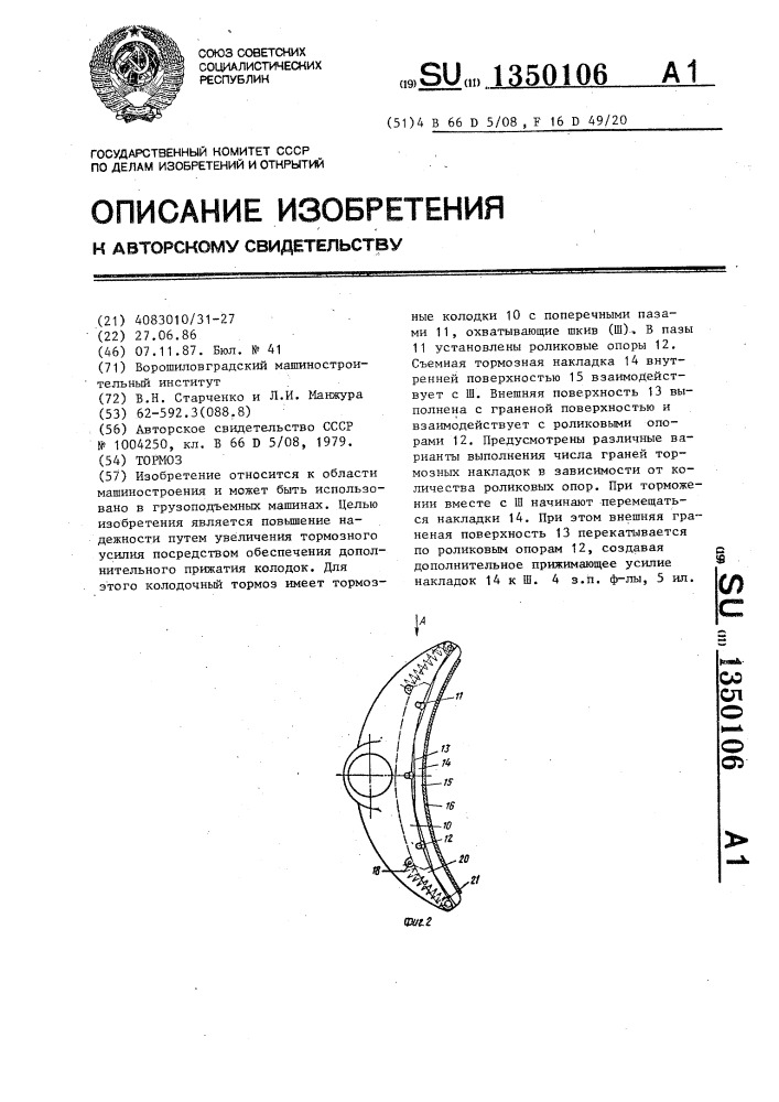 Тормоз (патент 1350106)