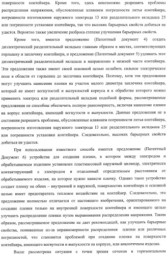 Устройство для создания барьерной пленки, способ создания барьерных пленок и контейнер с покрытием барьерной пленкой (патент 2434080)