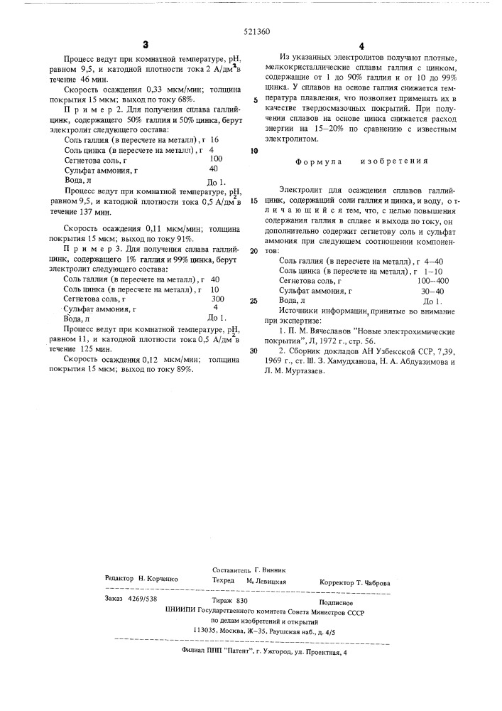 Электролит для осаждения сплавов галлий-цинк (патент 521360)