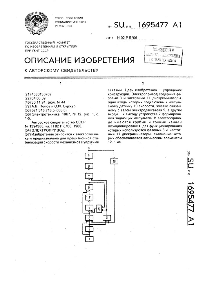 Электропривод (патент 1695477)