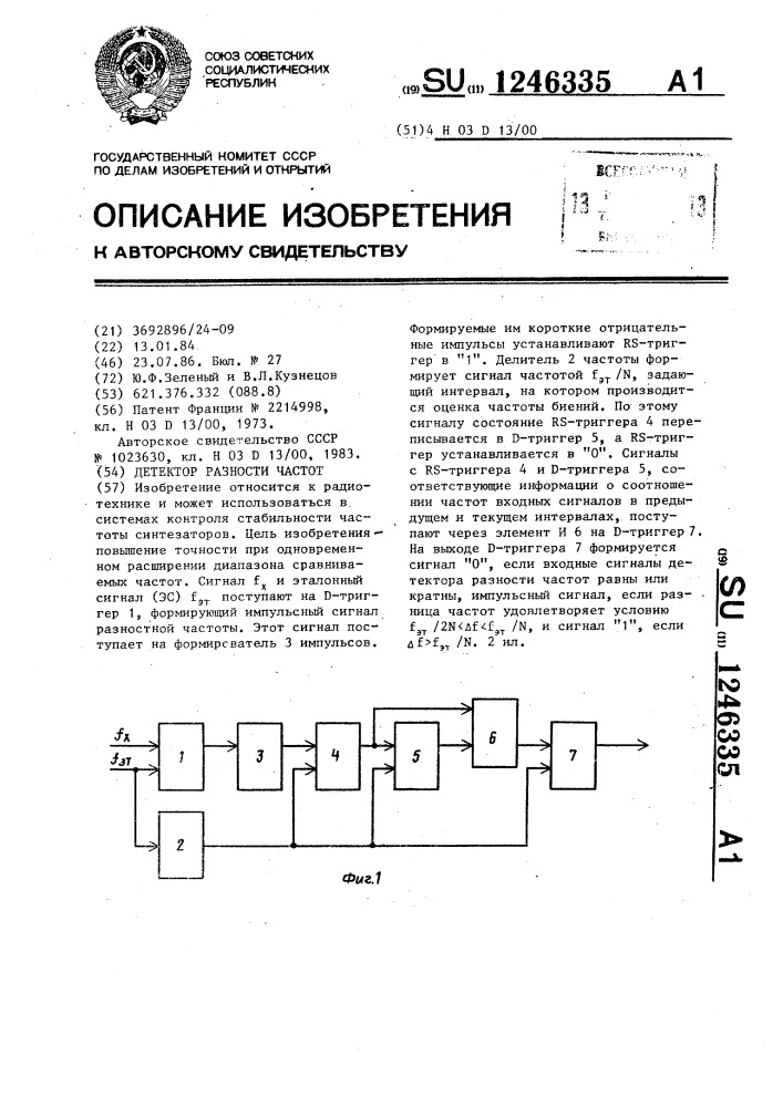 Детектор разности частот (патент 1246335)