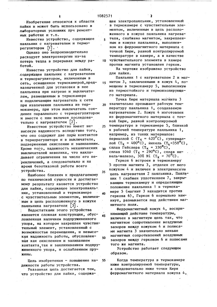 Устройство для пайки (патент 1082571)