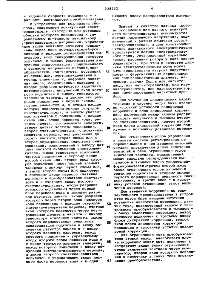 Способ фазового управления асинхронным электродвигателем и устройство для его осуществления (патент 928582)