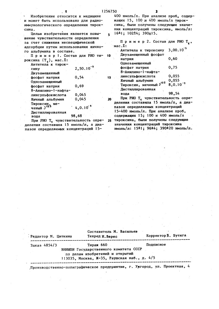 Состав для радиоиммунологического определения тироксина в сыворотке крови человека (патент 1256750)