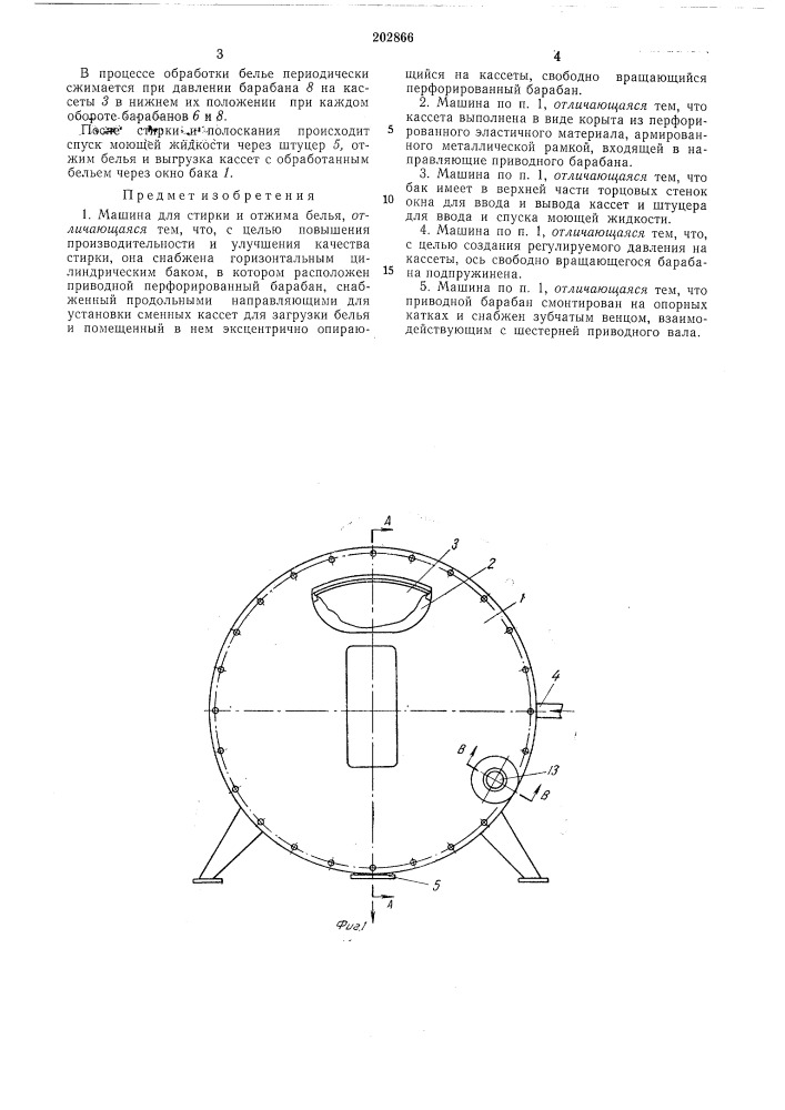 Машина для стирки и отжима белья (патент 202866)
