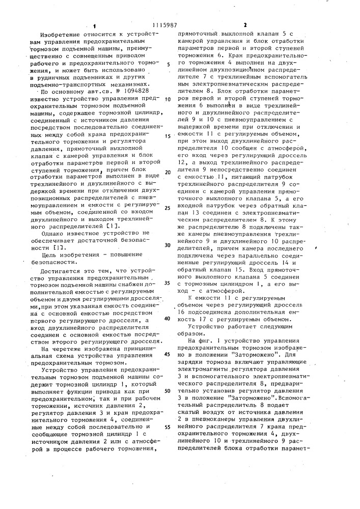 Устройство управления предохранительным тормозом подъемной машины (патент 1115987)