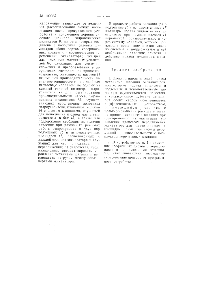 Электрогидравлический привод механизма шагания экскаваторов (патент 109065)
