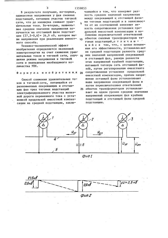 Способ снижения уравнительных токов в тяговой сети (патент 1359853)