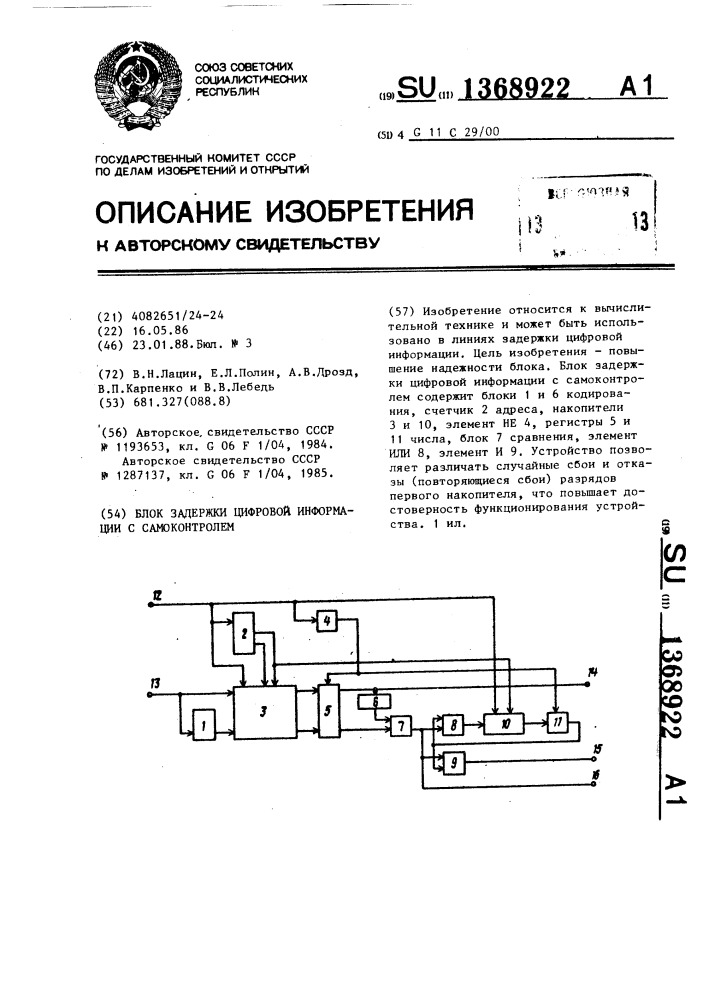 Блок задержки цифровой информации с самоконтролем (патент 1368922)