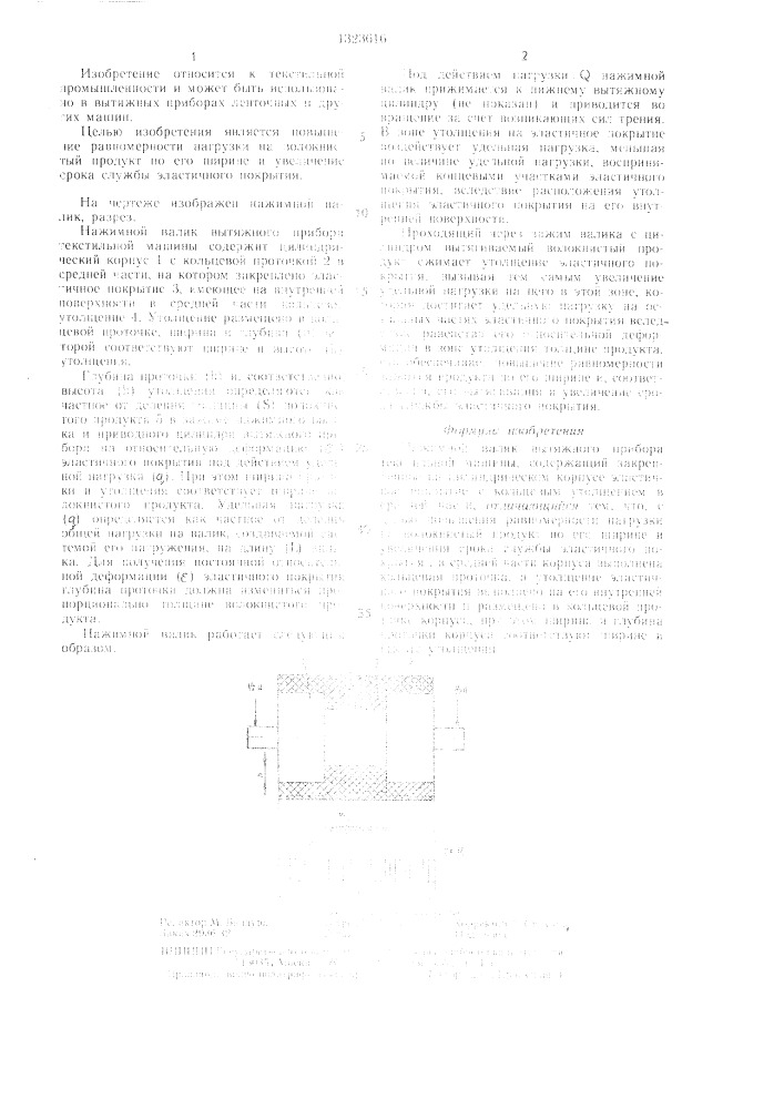 Нажимной валик вытяжного прибора текстильной машины (патент 1323616)