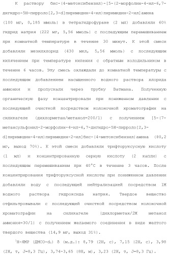 Производное пиримидина в качестве ингибитора pi3k и его применение (патент 2448109)
