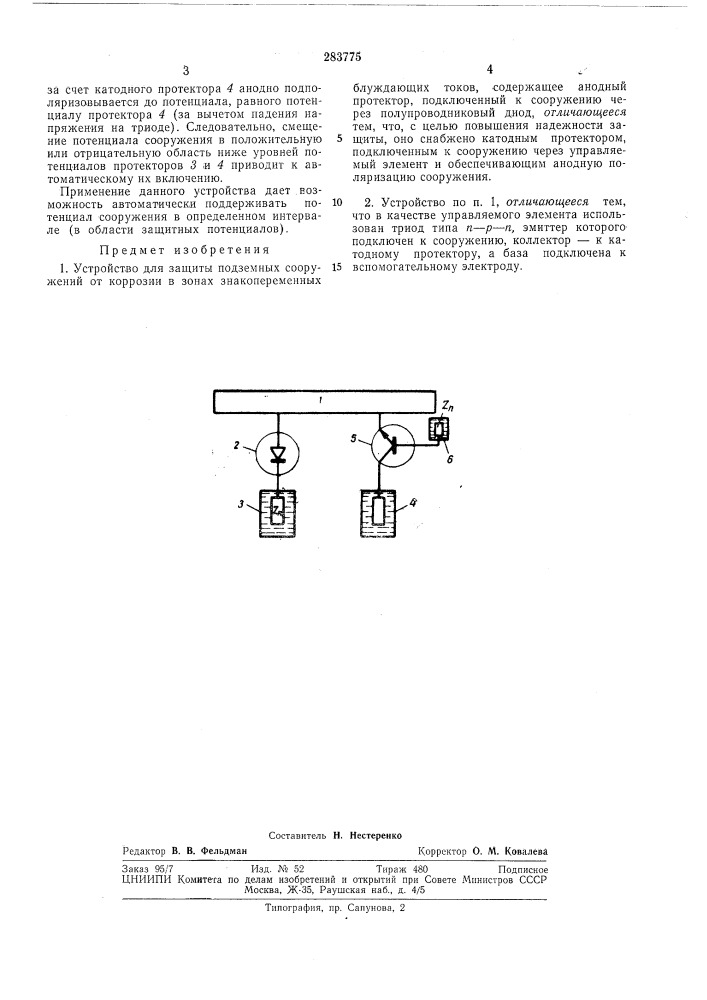 Устройство для защиты подземных сооружений от коррозии в зонах знакопеременных блуждающих токов (патент 283775)