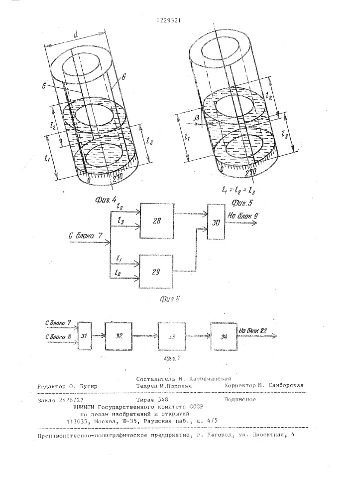 Устройство для ориентирования отклонителя в скважине (патент 1229321)