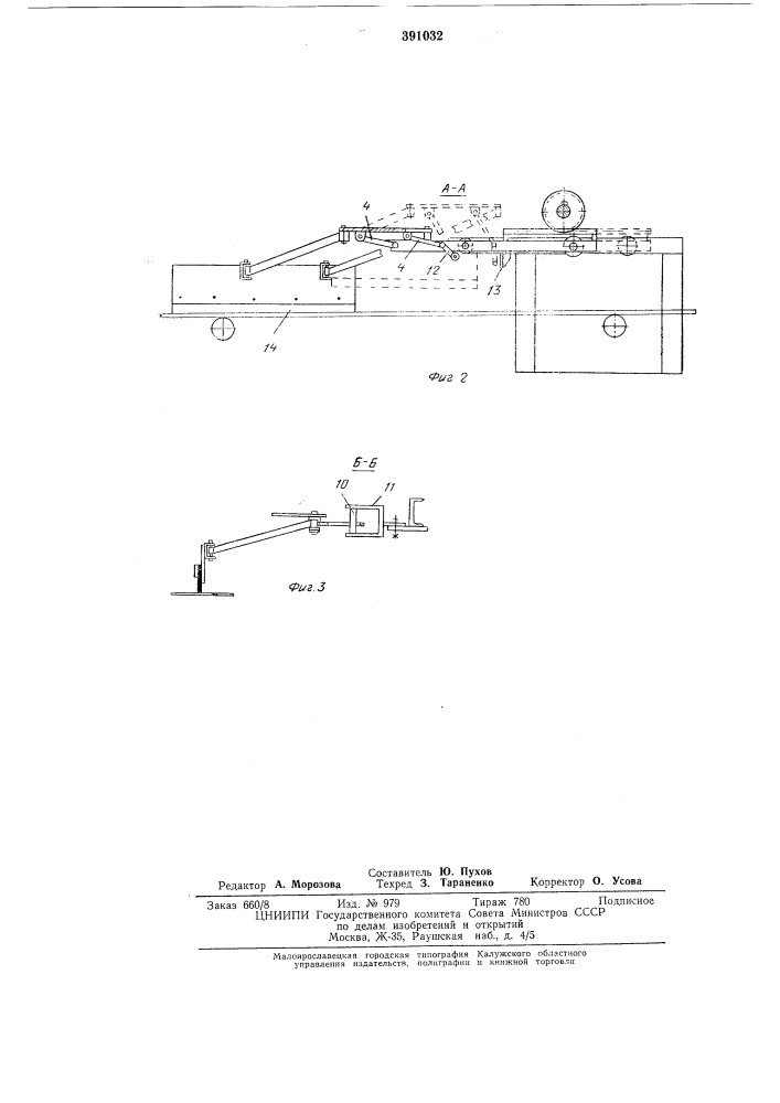 Плужковый сбрасыватель ленточного конвейера (патент 391032)