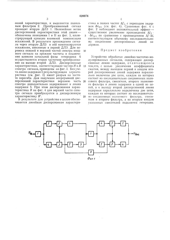Устройство обработки линейно-частотно- модулированных сигналов (патент 420974)