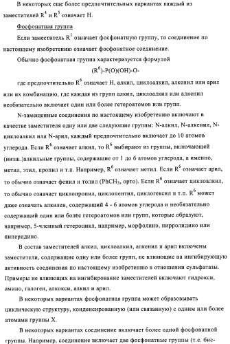 Стероидные соединения в качестве ингибиторов стероидсульфатазы (патент 2428427)