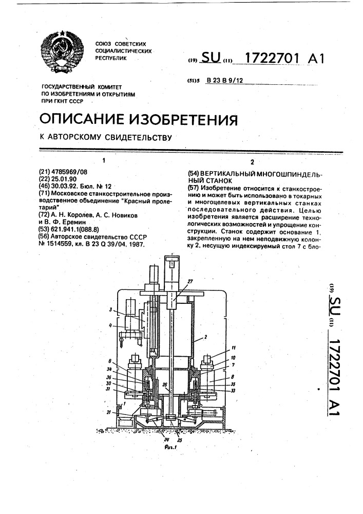 Вертикальный многошпиндельный станок (патент 1722701)