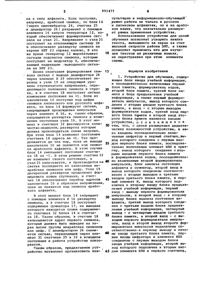Устройство для обучения (патент 991477)