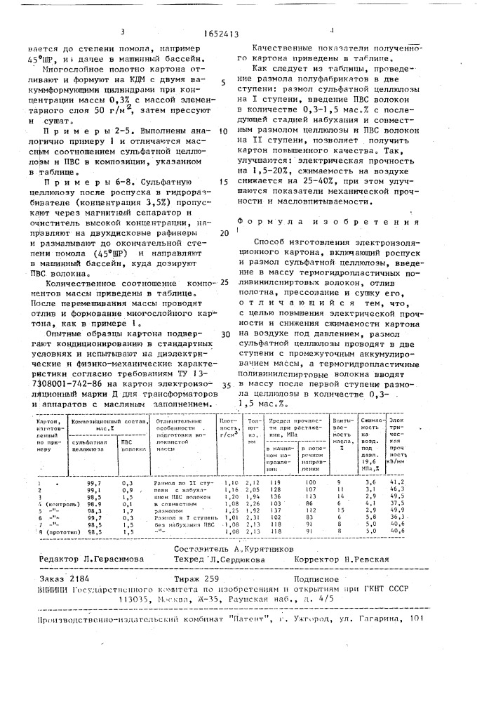 Способ изготовления электроизоляционного картона (патент 1652413)