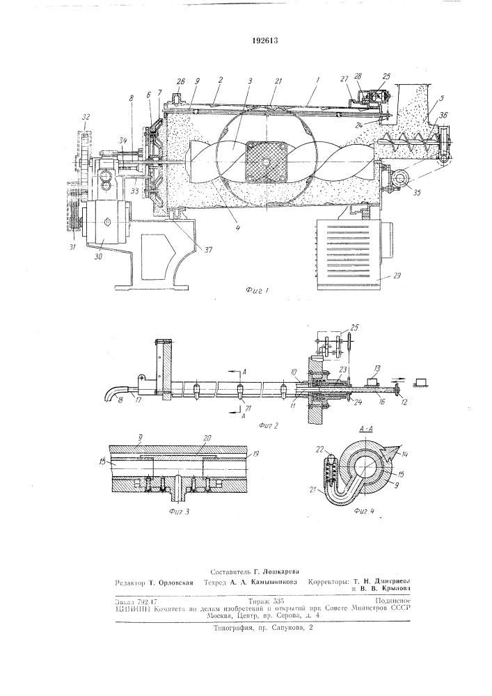 Устройство непрерывного действия для скручивания чайного листа (патент 192613)