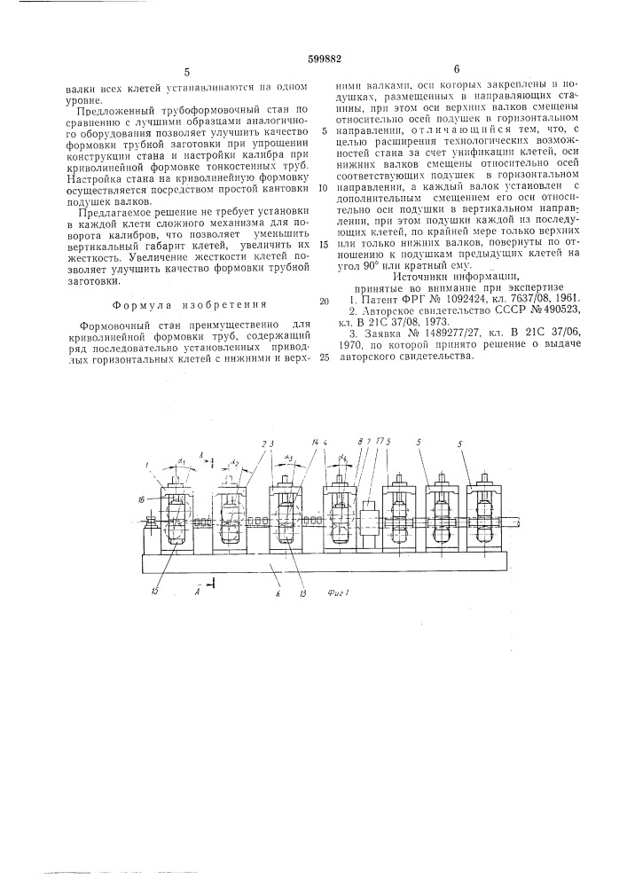 Формовочный стан (патент 599882)