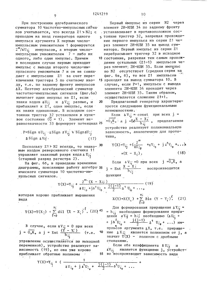 Генератор функций (патент 1241219)