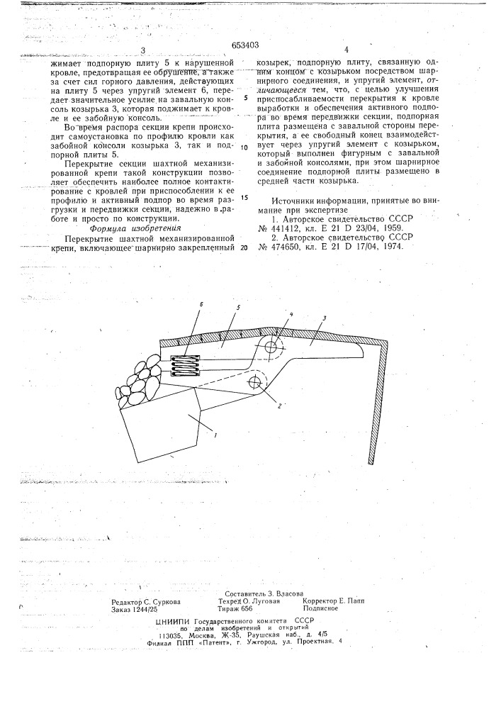 Перекрытие секции шахтной механизированной крепи (патент 653403)