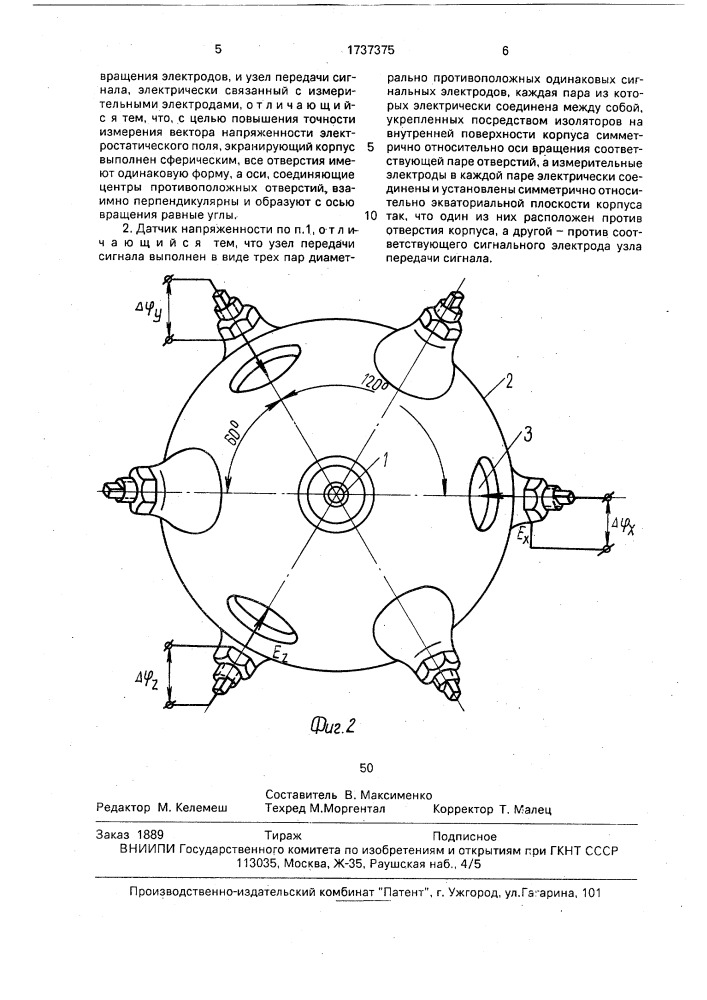 Датчик напряженности электростатического поля (патент 1737375)