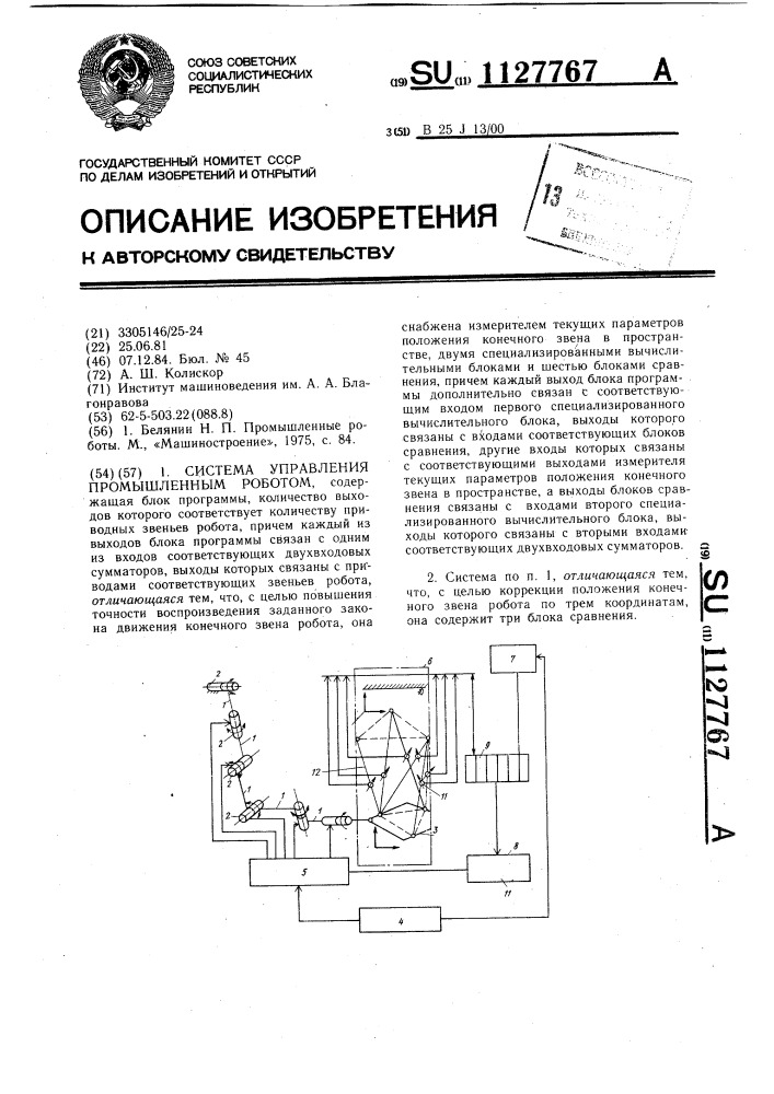 Система управления промышленным роботом (патент 1127767)