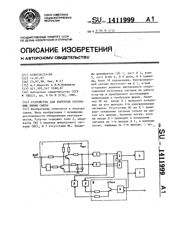 Устройство для контроля состояния линии связи (патент 1411999)