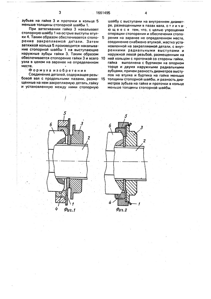 Соединение деталей (патент 1661495)