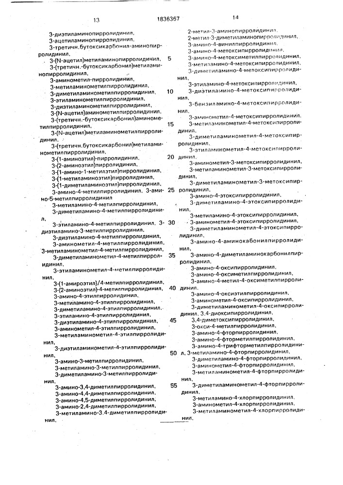 Способ получения производного хинолона (патент 1836367)