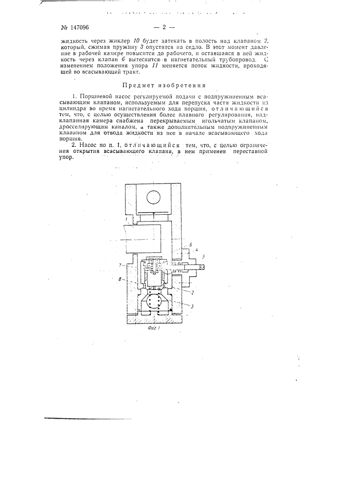 Поршневой насос регулируемой подачи (патент 147096)