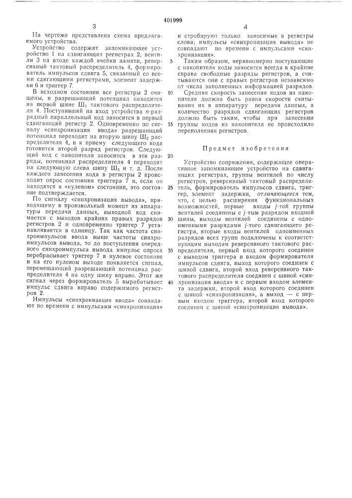 Патент ссср  401999 (патент 401999)
