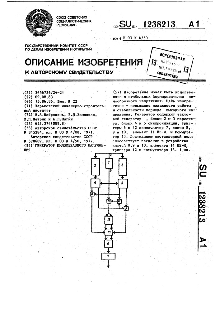 Генератор пилообразного напряжения (патент 1238213)