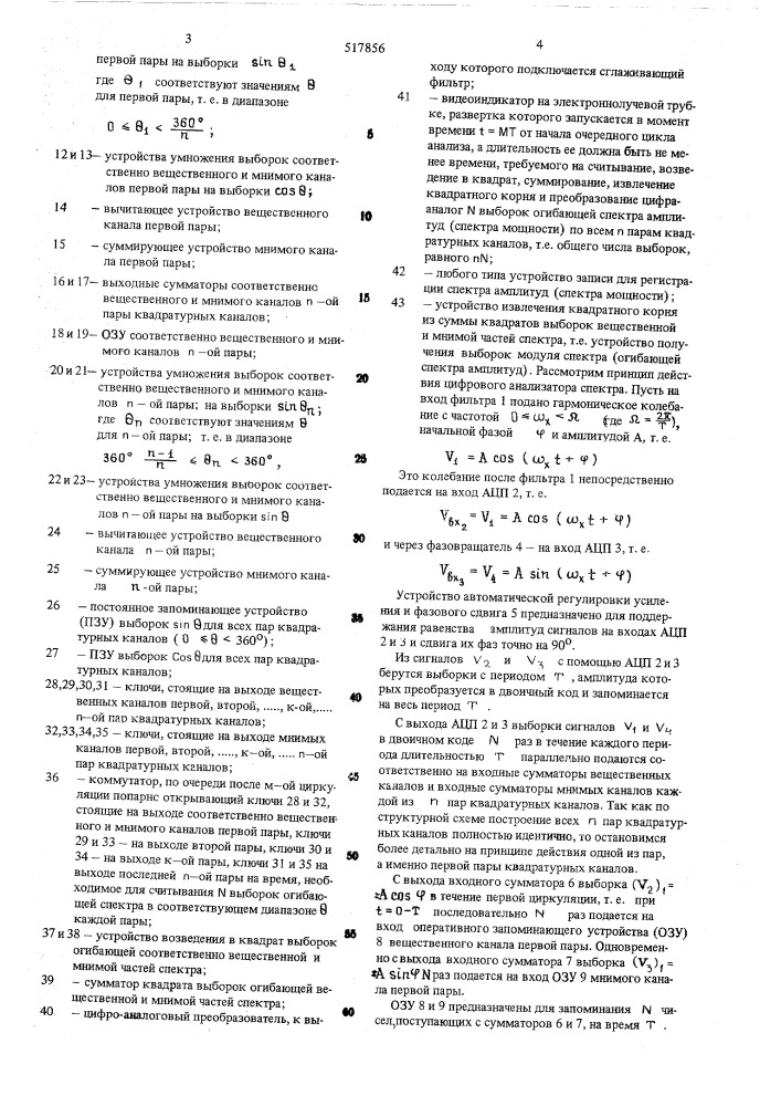 Цифровой рециркуляционный анализатор спектра в реальном масштабе времени (патент 517856)