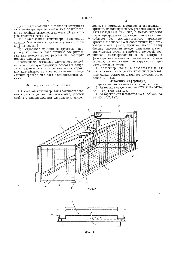 Складной контейнер (патент 608737)