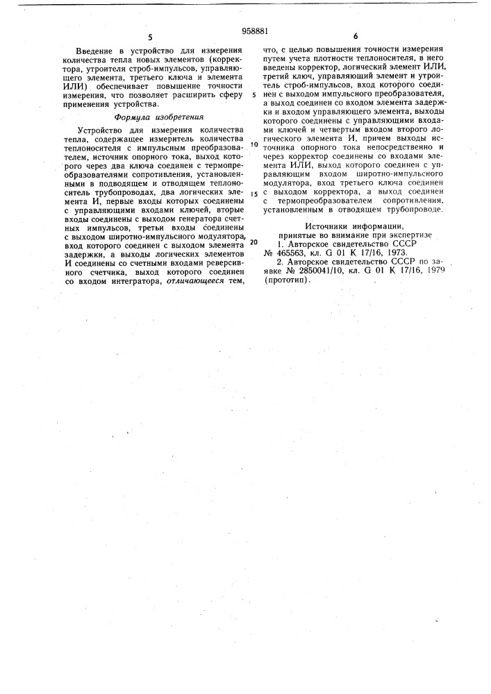 Устройство для измерения количества тепла (патент 958881)
