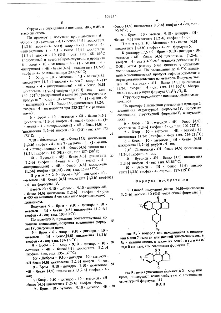 Способ получения бензо(4,5)-циклогепта (1,2- -)тиофен-10(9н) онов (патент 509237)