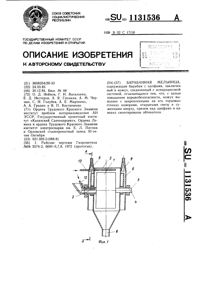 Барабанная мельница (патент 1131536)