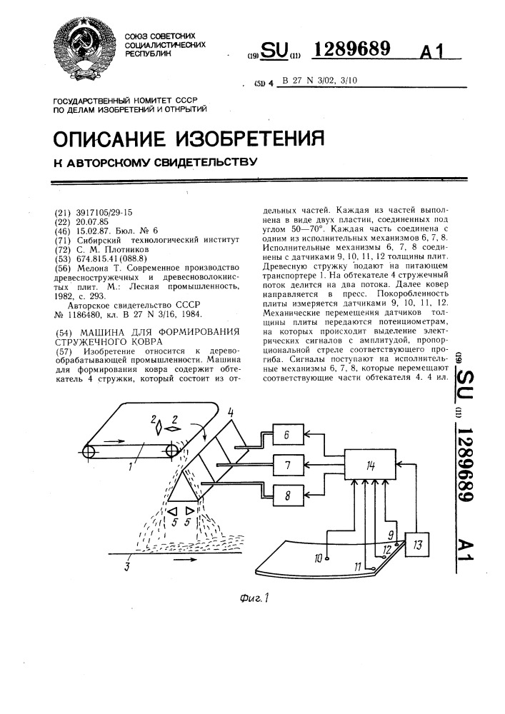 Машина для формирования стружечного ковра (патент 1289689)