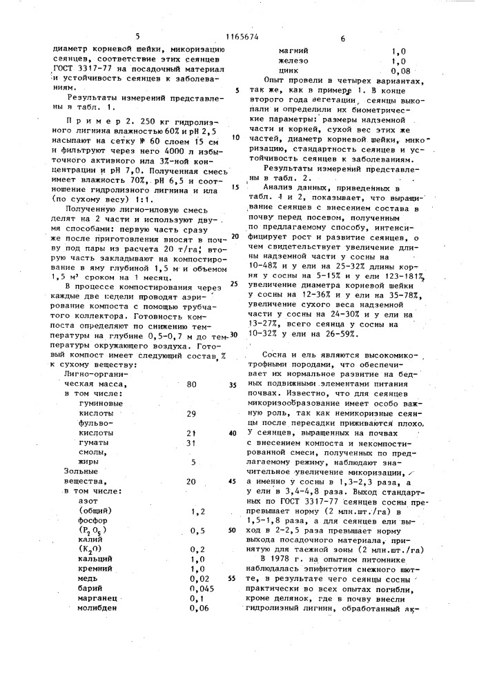 Способ получения органоминерального удобрения (патент 1165674)